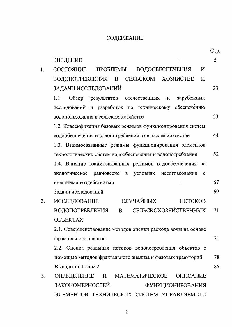 "СОСТОЯНИЕ ПРОБЛЕМЫ ВОДООБЕСПЕЧЕНИЯ И ВОДОПОТРЕБЛЕНИЯ В СЕЛЬСКОМ ХОЗЯЙСТВЕ И