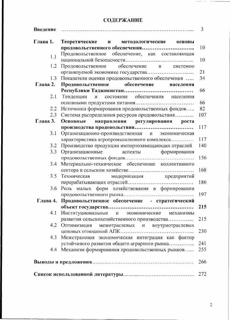 "Глава 1. Теоретические и методологические основы 