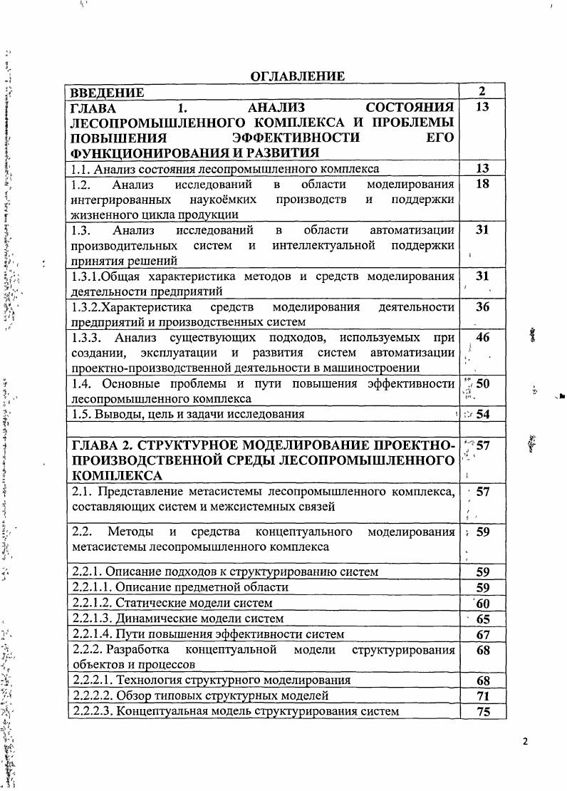 "ГЛАВА 1. Выводы, цель и задачи исследования 