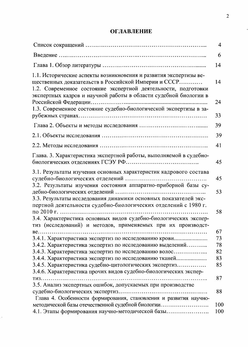 "1.1 Аналитический обзор с изложением основ методики