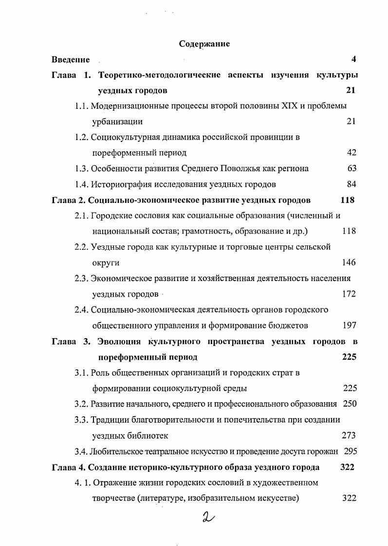 "Глава 1. Теоретикометодологические аспекты изучения культуры уездных городов 