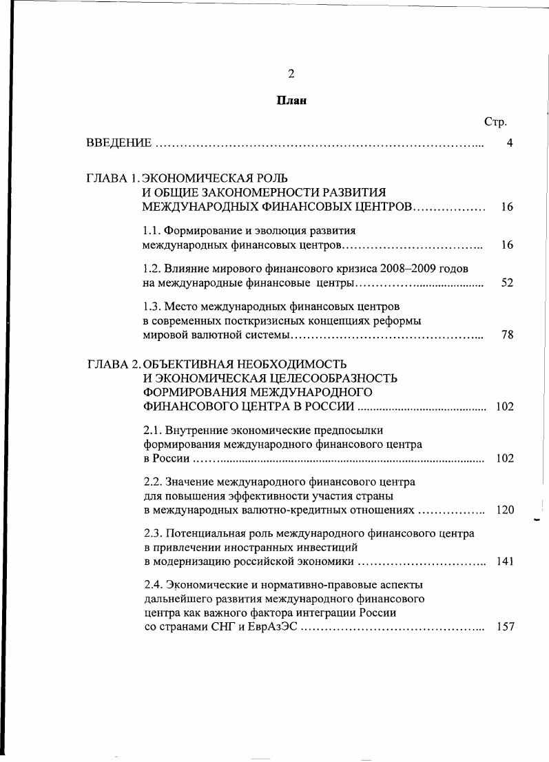 "И ОБЩИЕ ЗАКОНОМЕРНОСТИ РАЗВИТИЯ МЕЖДУНАРОДНЫХ ФИНАНСОВЫХ ЦЕНТРОВ. 