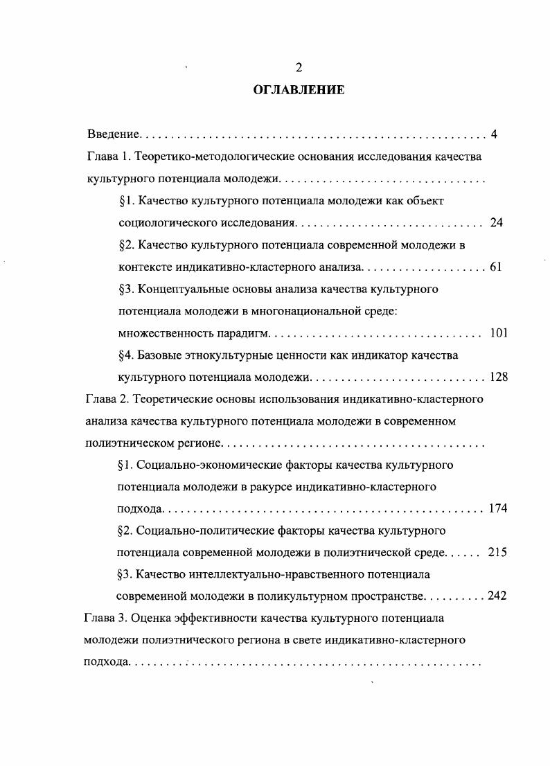 "Глава 1. Теоретикометодологические основания исследования качества