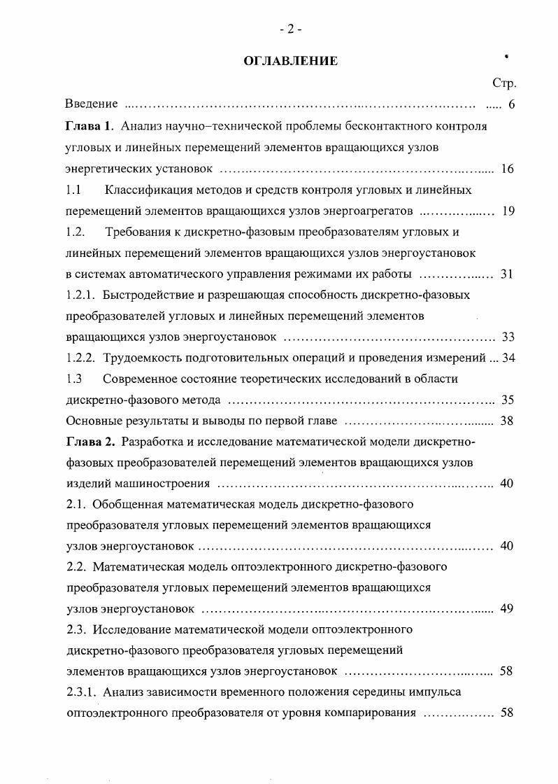 "Обеспечение высокой надежности вращающихся узлов ВУ изделий машиностроения, в
