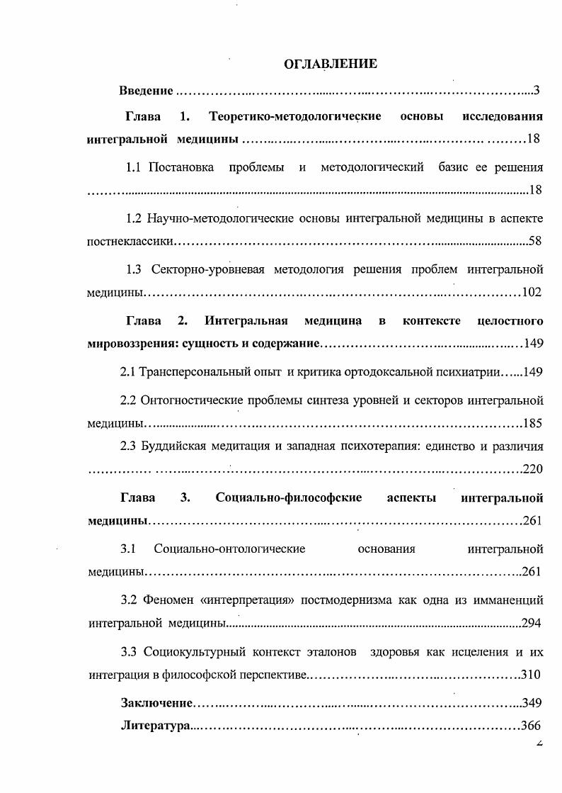 "Глава 1. Теоретикометодологические основы исследования интегральной медицины