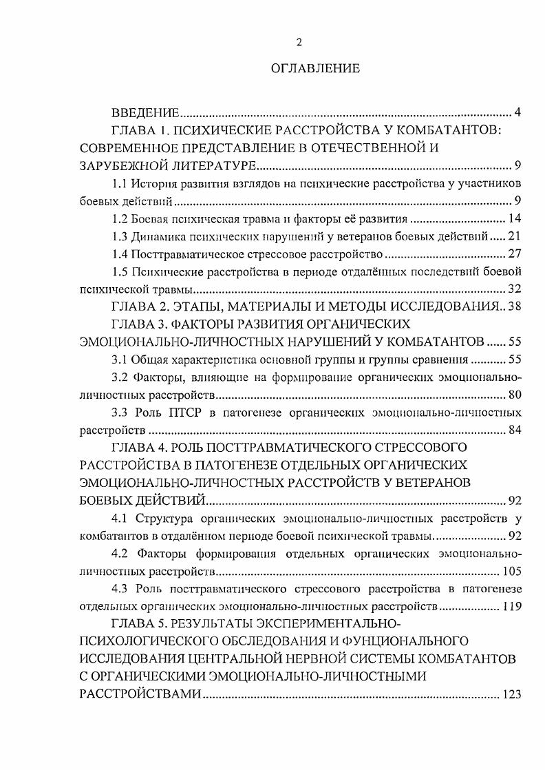 "3.1. Стратиграфия Псеашхинской структурнофациальной зоны. 