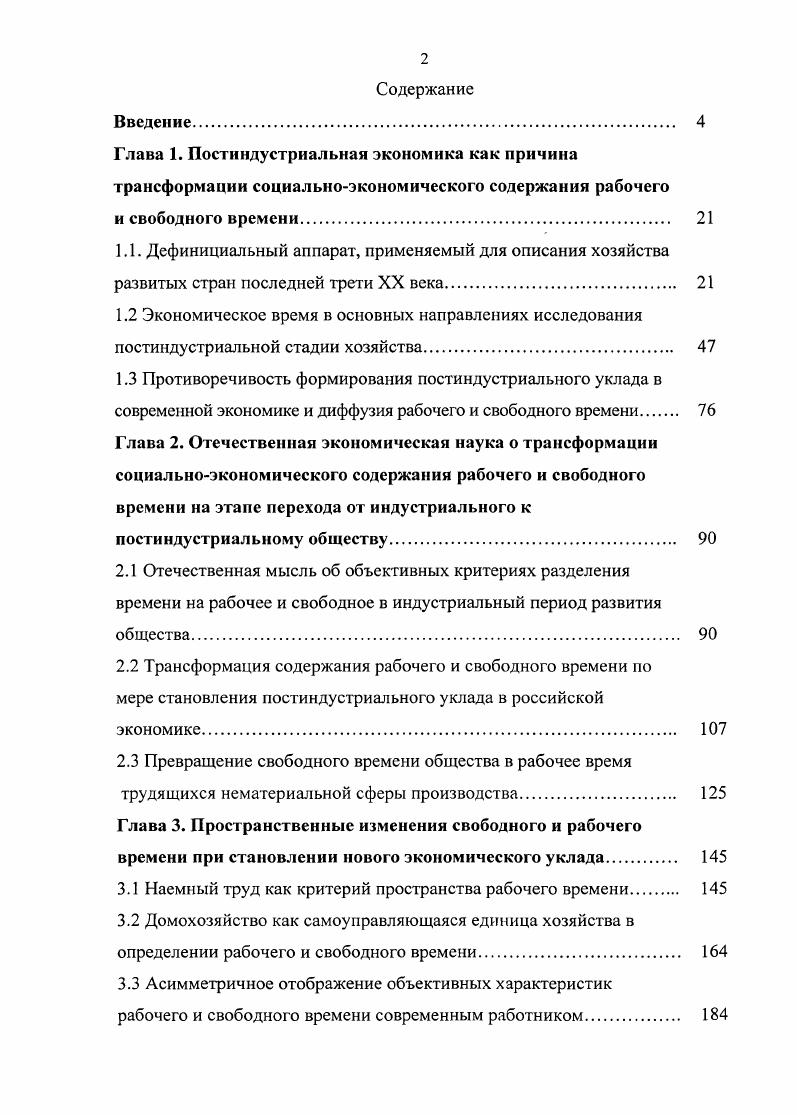 "1.3 Противоречивость формирования постиндустриального уклада в