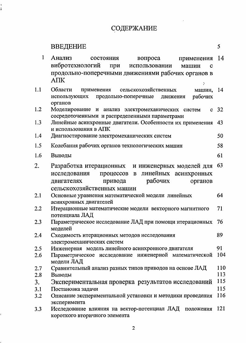 "1 Анализ состояния вопроса применения вибротехнологий при использовании