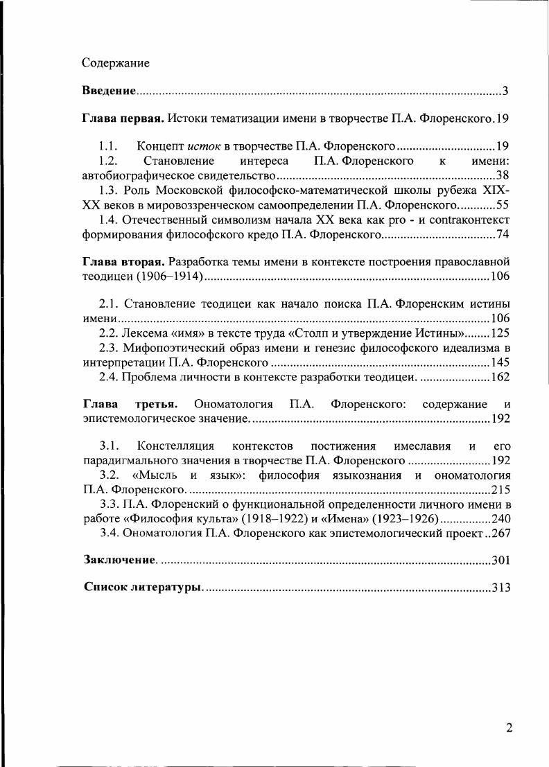 "Глава первая. Истоки тематизации имени в творчестве П.А. Флоренского. 