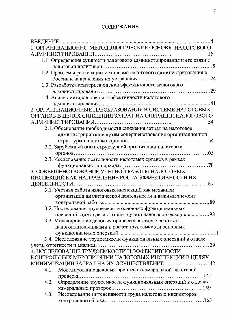 "1. ОРГАНИЗАЦИОННОМЕТОДОЛОГИЧЕСКИЕ ОСНОВЫ НАЛОГОВОГО АДМИНИСТРИРОВАНИЯ 