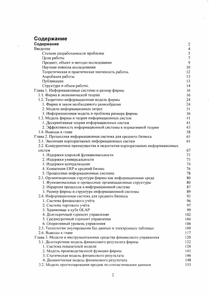 "Предмет, объект и методы исследования 