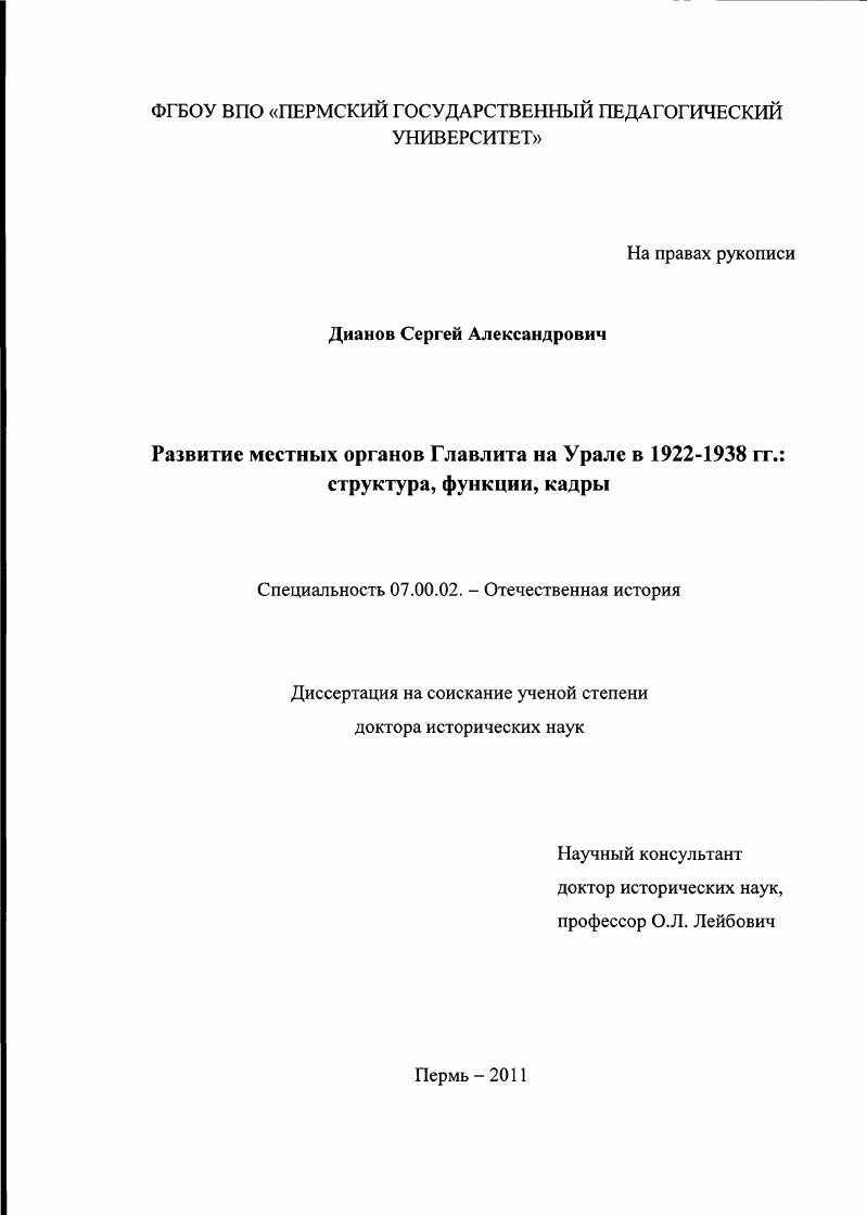 "ГЛАВА 1. ГЛАВ Л ИТ КАК ИНСТИТУТ ПОЛИТИЧЕСКОГО КОНТРОЛЯ В СОВЕТСКОЙ СИСТЕМЕ.