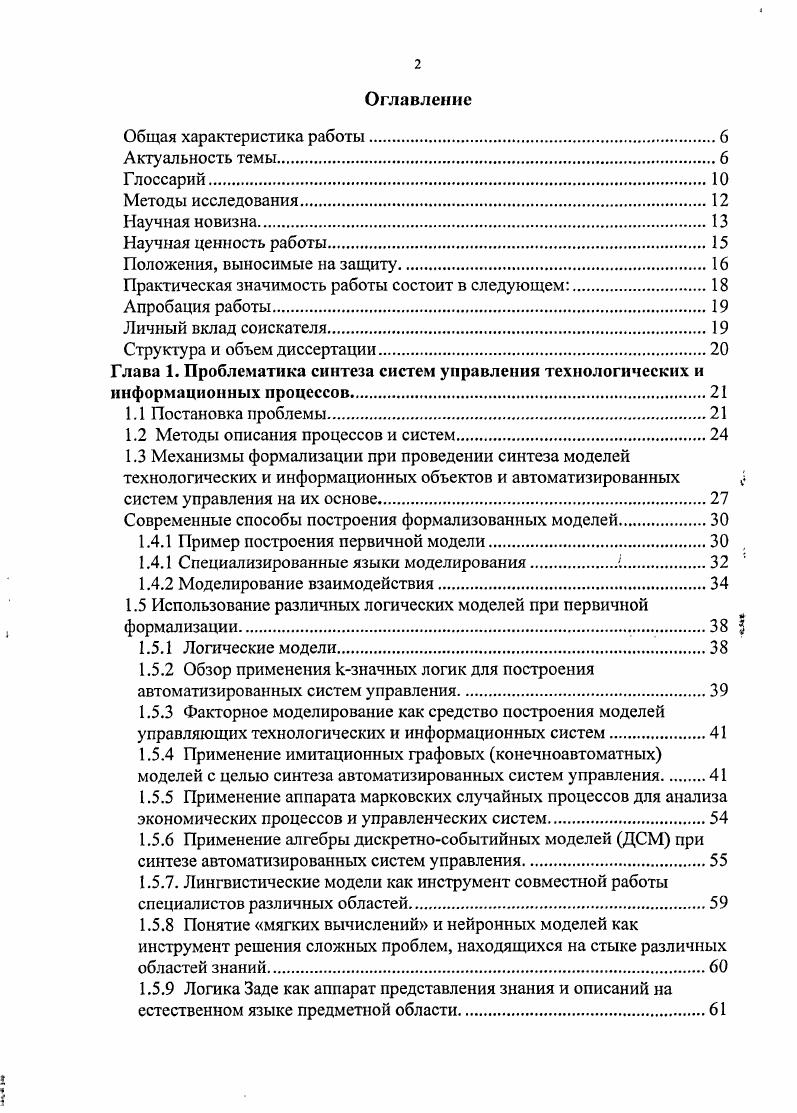 "1.5 Использование различных логических моделей при первичной формализации	 