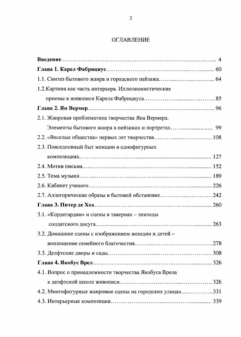 "1.1. Синтез бытового жанра и городского пейзажа