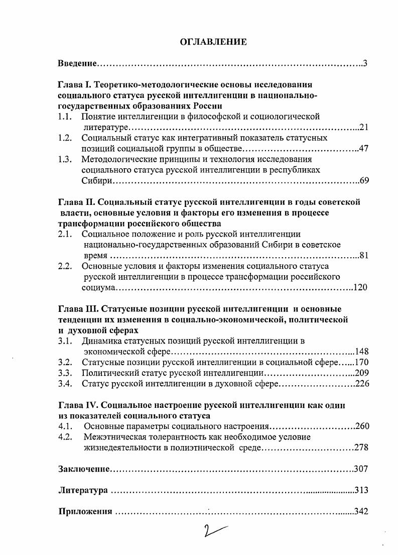 "1.1. Понятие интеллигенции в философской и социологической литературе.