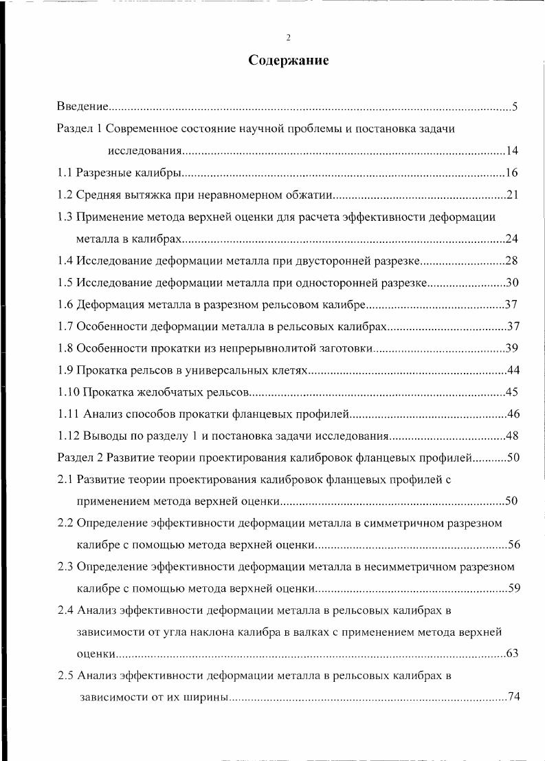 "Раздел 1 Современное состояние научной проблемы и постановка задачи