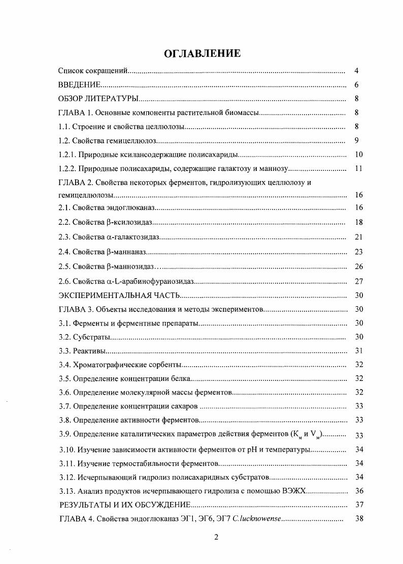 "ГЛАВА 1. Основные компоненты растительной биомассы 