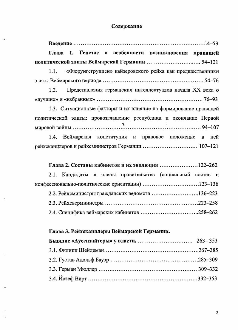 "1.2. Представления германских интеллектуалов начала XX века о лучших и избранных