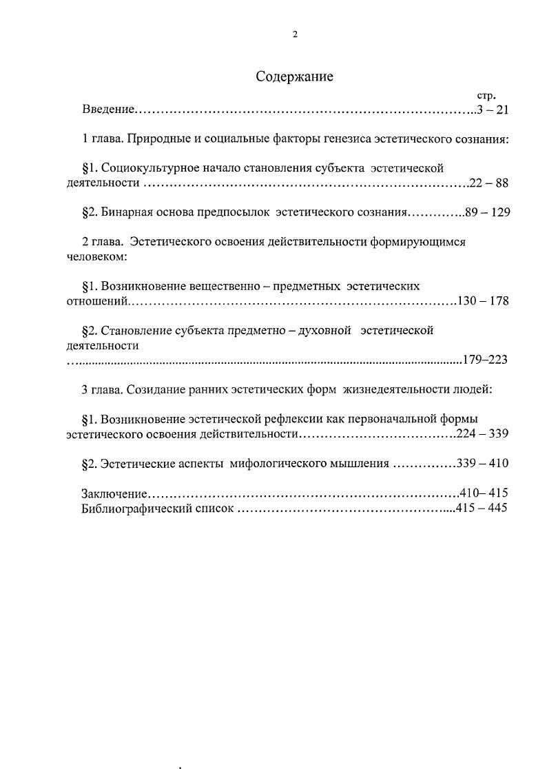 "1 глава. Природные и социальные факторы генезиса эстегического сознания