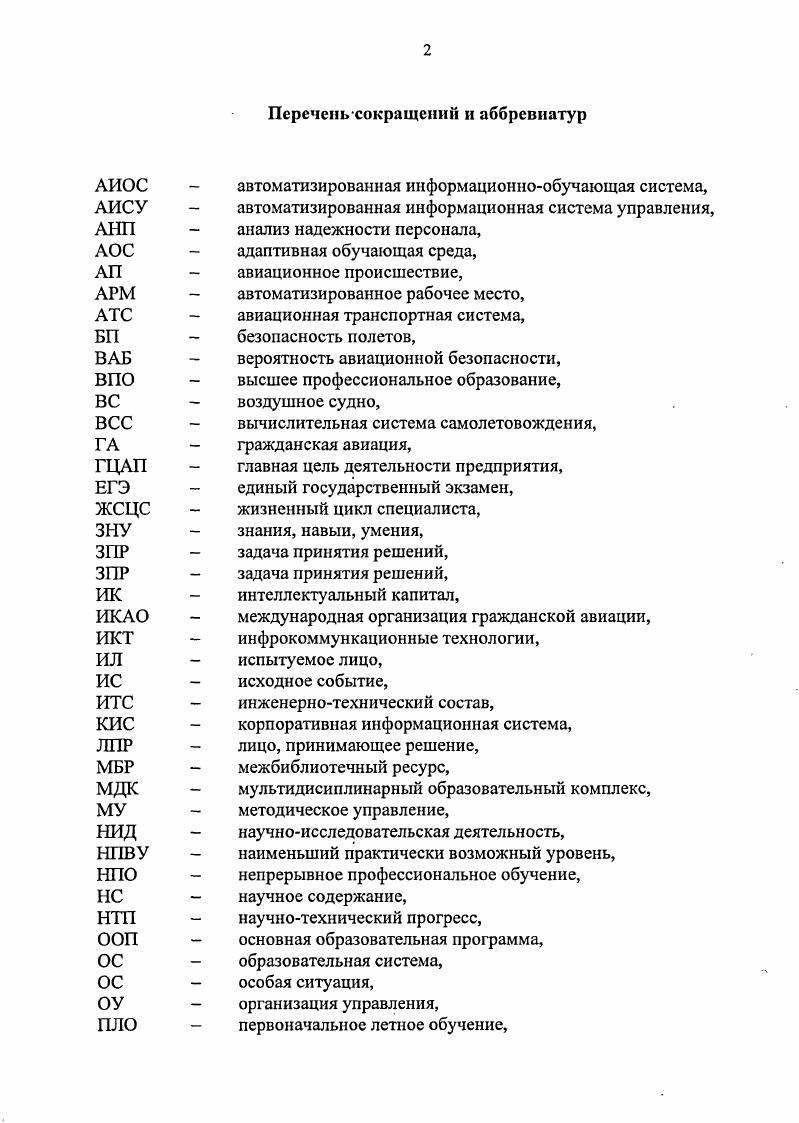 "Глава 1 Анализ проблем в области современного профессионального образования и