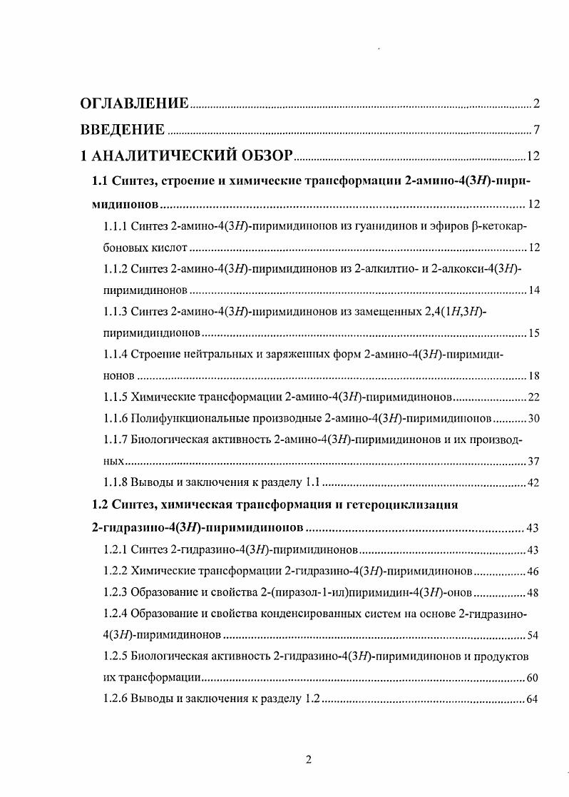 "1.1 Синтез, строение и химические трансформации 2амш4ЗЯ1шримндинонов
