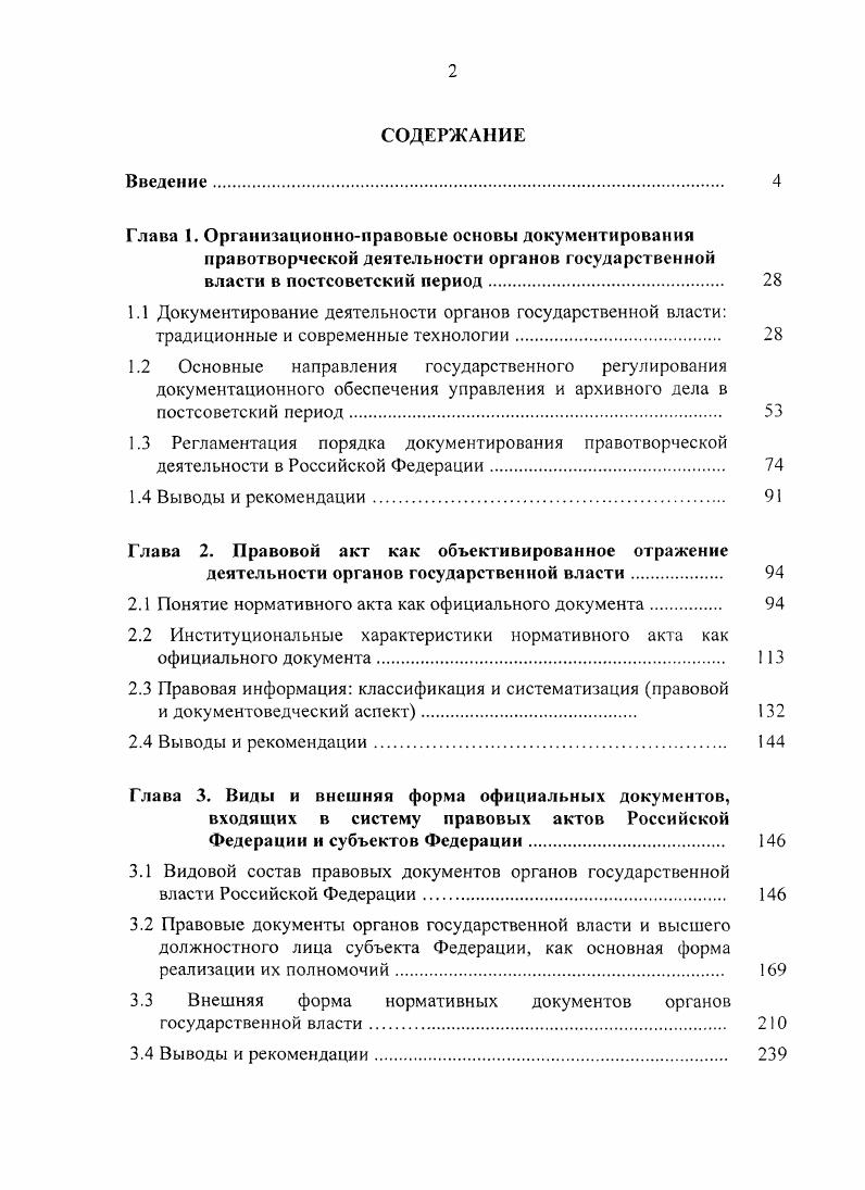 "Глава 1. Организационноправовые основы документирования