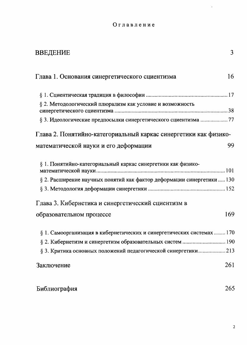 "Глава 1. Основания синергетического сциентизма 