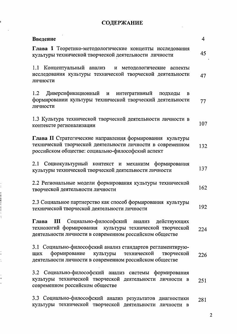 "1.3 Культура технической творческой деятельности личности в контексте регионализации