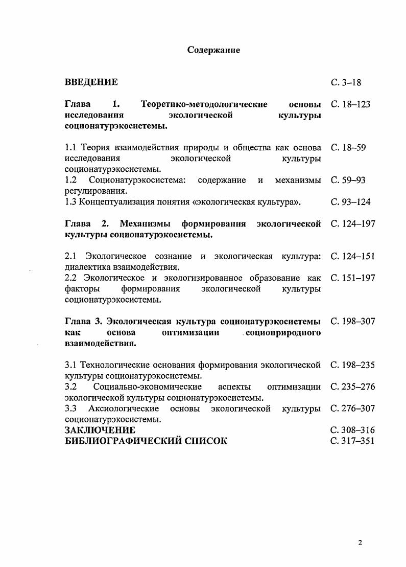 "Глава 1. Теоретикометодологические основы С. 3 исследования экологической культуры