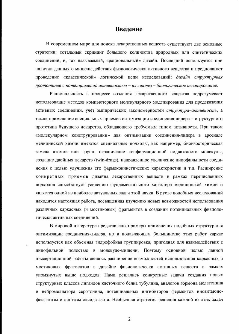 "Подавляющее большинство многочисленных производных таксола представляет собой структурно близкие природной молекуле соединения и являются результатом модификаций различных заместителей в такеановом скелете. Изучение соотношений структура активность ад я этих веществ позволяет сделать вывод о роли той или иной группировки в связывании с белкоммишенью. В целом, эти закономерности сводятся к следующему Рис. Рис. Схематическое изображение вкладов различных заместителей в таксоле в свя зывание с белком. Гидроксильная группа при С полезна, хотя и не обязательна для взаимодействия с Ртубулином удаление этой группировки приводит к небольшому примерно трехкратному уменьшению активности 2. Существенно большую роль в связывании с белком играют фенил безоилоксигруппы при С и карбонильная группа при С4, а также оксетановый фрагмент цикл О, способный быть акцептором водородной связи с остатком ТЬг6 и придавать определенную конформационную жесткость таксановому скелету. Эти группировки считаются важными для обеспечения активности природной молекулы , . В литературе, однако, описаны примеры, показывающие, что эффективное связывание с белком, в принципе, возможно и в отсутствие указанных группировок 2. Так, замещение бензоильной группы в таксоле и таксотере на циклогексилкарбонильную практически не изменяет активность т vi, го, хотя примерно на порядок уменьшает цитотоксичность 3 этот факт был использован как аргумент в пользу реализации таксолом Тконформации, т. С находится в гидрофобной области, но не участвует в гидрофобном коллапсе, см. В х годах на основании молекулярного моделирования комплекса тубулинтаксол в Тконформации была предсказана активность для его аналогов без оксетанового ядра , один из которых действительно оказался примерно равным таксолу по тубулинполимеризующей способности. Группировки северной полусферы молекул таксола и таксотера при С7, С9 и С экспонированы во внебелковую область и поэтому не играют существенной роли в связывании с тубулином, также как и двойная связь при С и 2, 3. Заместителем, наличие которого абсолютно обязательно для обеспечения способности вызывать неконтролируемую полимеризацию тубулина, является аминокислотная Ыбензоилрфенилизоссрин боковая цепь таксола при С или ее биоизостерические аналоги например, как в таксотере. При этом важным фактором для связывания с белком является 2Л. Упрощенные аналоги таксола. Лишь очень небольшое число работ посвяшено созданию необычных максимально упрощенных аналогов таксола. К началу наших исследований в этом направлении, описанных в данной главе, в литературе было представлено только две подобные попытки. Вг или Вое, п. Однако ни одно из полученных соединений не проявило активности по отношению к тубулину. Второй упрощенный аналог таксола явился результатом случайной находки в ходе реализации одной из схем синтеза таксанового скелета при попытке выделения полицикличсского эпоксидного интермедиата получился продукт его перегруппировки 8. Его производное с присоединенной по гидроксильной группе таксотерной но не таксольной боковой цепью проявило невысокую тубулинполимеризующую активность. Некоторые аналоги соединения оказались более активными, но при этом не обладали цитотоксичносгью 8. Задачей, поставленной в данной работе, явилось изучение возможности создания упрощенных аналогов таксола в рамках методологии использования каркасных и мостиковых фрагментов в качестве биоизостерических сложному таксановому скелету. Основная идея дизайна упрошенных аналогов таксола. Дизайн упрошенных аналогов таксола базировался на принятой нами гипотезе о том, что основная функция полицикличсского скелета природной молекулы состоит в обеспечении определенного пространственного расположения заместителей, важных для взаимодействия с тубулином см. В таком случае этот полициклический скелет, в принципе, может быть заменен менее сложным фрагментом. В качестве таких фрагментов нами были предложены адамантановый и бицикло3. АВ молекулы таксола и позволяющие различным образом направлять в пространстве необходимые для связывания с тубулином функциональные группы рис. Рис. Основная идея для конструирования аналогов таксола с упрощенным таксановым скелетом показан в центре. 