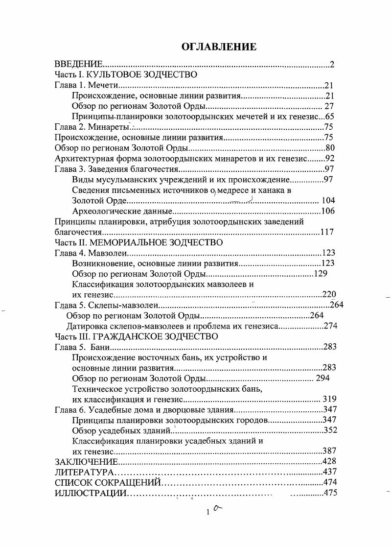 "Происхождение, основные линии развития.