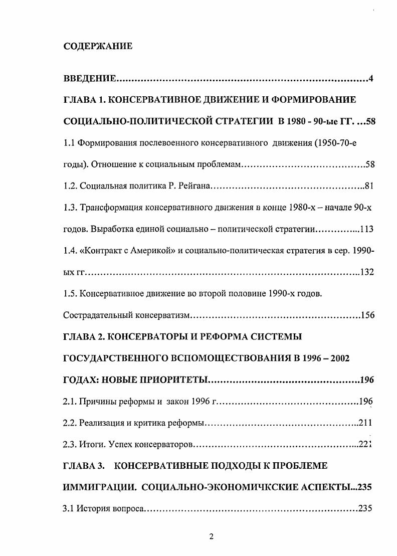 "1.2. Социальная политика Р. Рейгана.