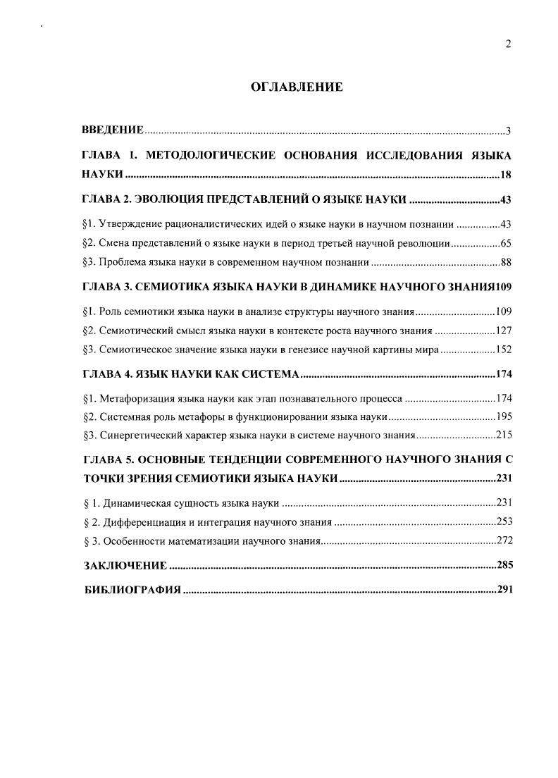 "ГЛАВА 1. МЕТОДОЛОГИЧЕСКИЕ ОСНОВАНИЯ ИССЛЕДОВАНИЯ ЯЗЫКА НАУКИ