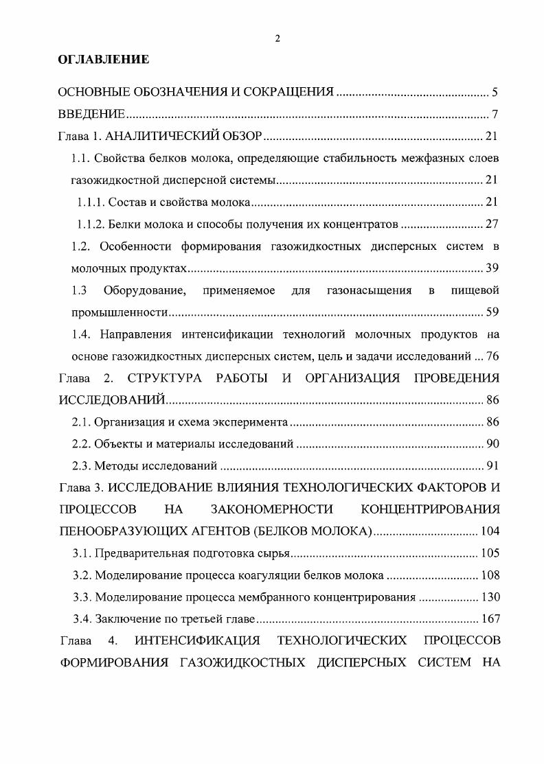 "Свойства белков молока, определяющие стабильность межфазных слоев