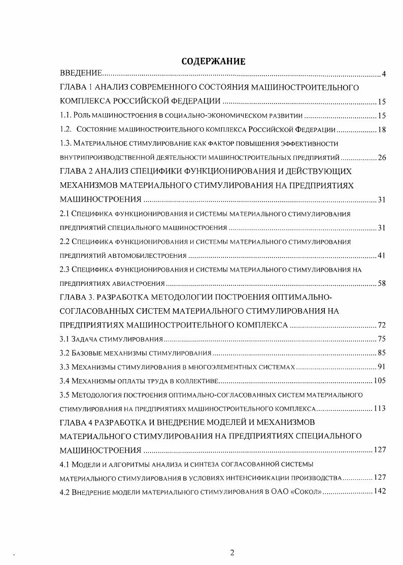 "1.1. Роль МАШИНОСТРОЕНИЯ В СОЦИАЛЬНОЭКОНОМИЧЕСКОМ РАЗВИТИИ