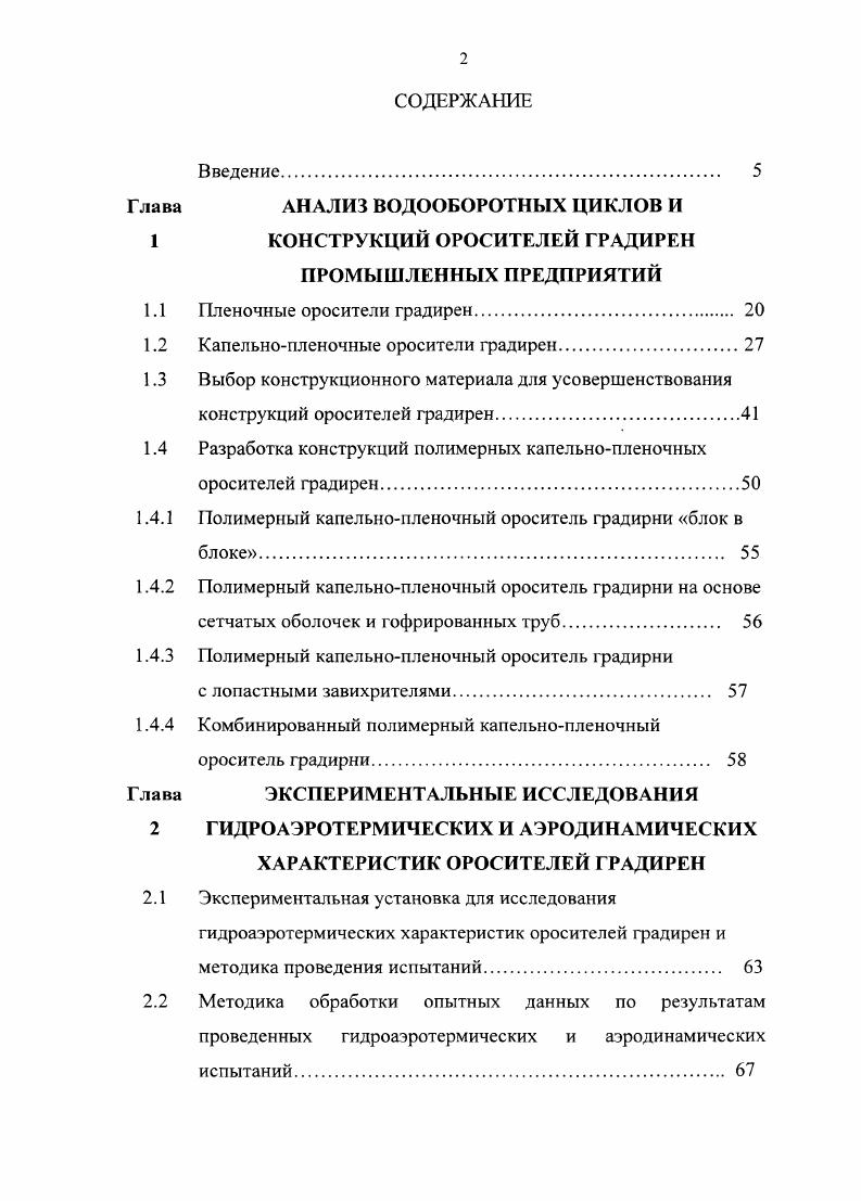 "Глава	АНАЛИЗ ВОДООБОРОТНЫХ ЦИКЛОВ И