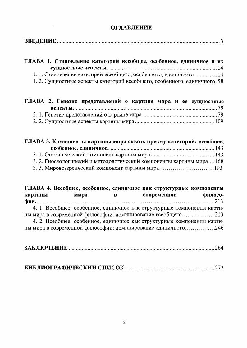 "1.1. Становление категорий всеобщего, особенного, единичного