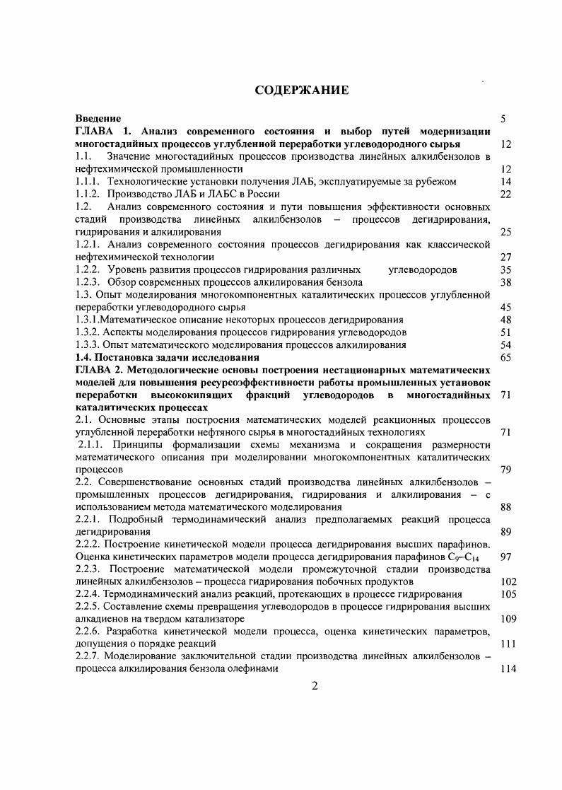 "1.3.1 .Математическое описание некоторых процессов дегидрирования	