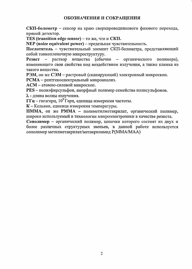 "В.5. Личный вклад диссертанта в данную работу	