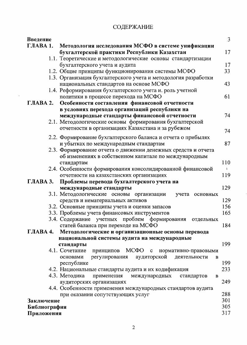 "1.2. Общие принципы функционирования системы МСФО