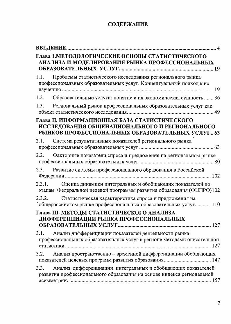 "1.2. Образовательные услуги понятие и их экономическая сущность.
