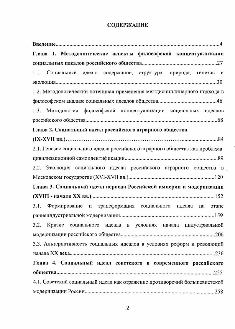 "1.1. Социальный идеал содержание, структура, природа, генезис и