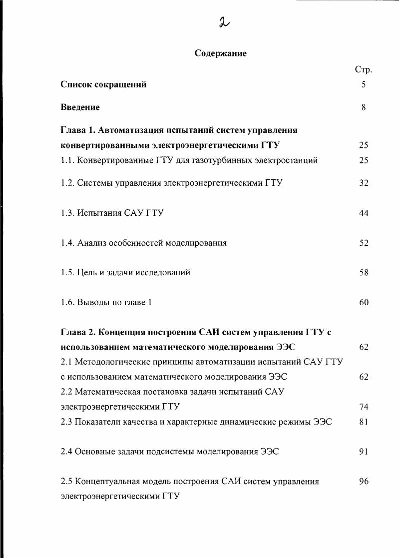 "ИЭЭС имитатор электроэнергетической системы