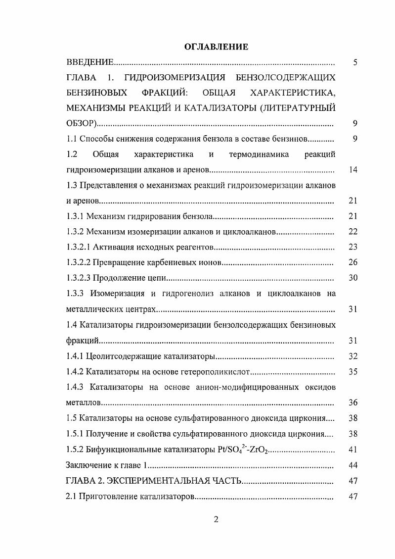 "ГЛАВА 1. ГИДРОИЗОМЕРИЗАЦИЯ БЕНЗОЛСОДЕРЖАЩИХ БЕНЗИНОВЫХ ФРАКЦИЙ	ОБЩАЯ