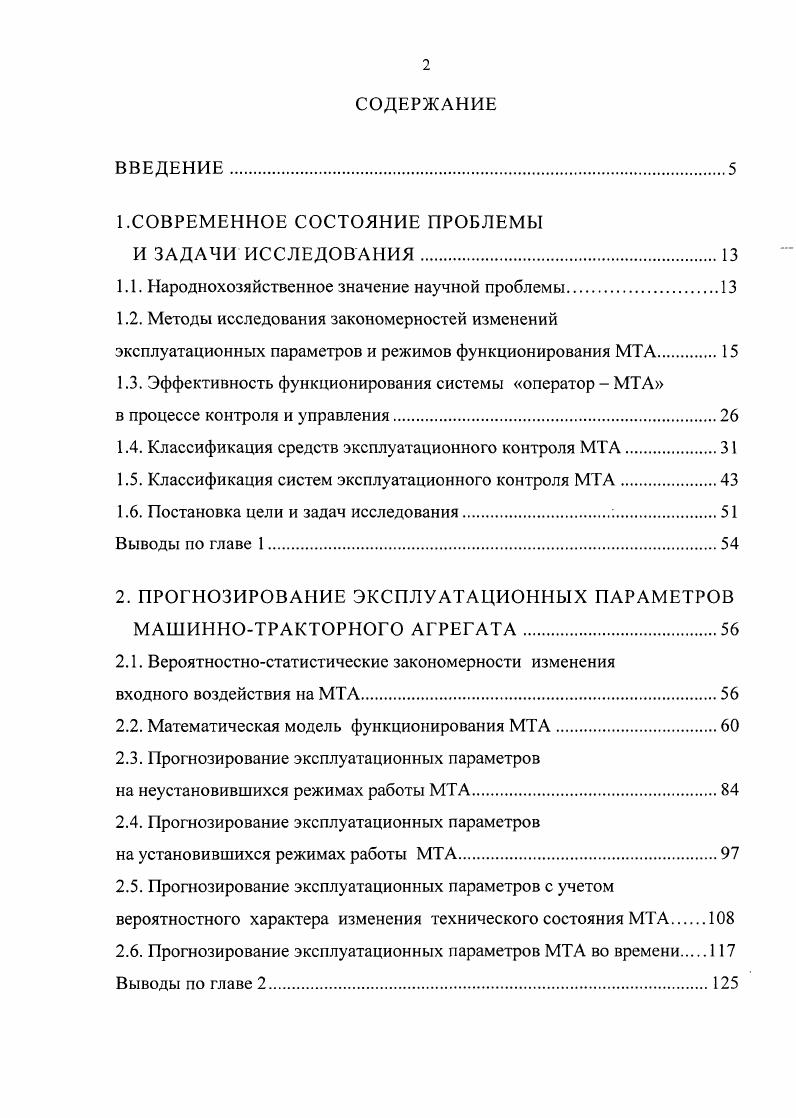 "МТА. МТА. РФ Указ Президента РФ 0 от января г. Н. П. АПК РМ до года. Цель исследования. Объекты исследования. Предмет исследования. МТА. Методы исследований. Тракторы и автомобили, Безопасность жизнедеятельности. АПК РМ до г. Научноисследовательским институтом сельскохозяйственного машиностроения им. В. П. Горячкина ОАО ВИСХОМ, г. Россельхозакадемии ГНУ Мордовский НИИСХ Россельхозакадемии, г. Н. П. Огарева г. Ульяновск, ФГОУ ВПО Пензенская ГСХА г. Безопасность жизнедеятельности. Апробация. ГОУВПО Мордовский государственный университет им. Н. П. Огарева Саранск, гг. Республики Мордовия г. АПК России г. Ульяновск, г. АПК, посвященной летию В. И. Медведева г. Чебоксары, г. Н. П. Огарева г. Саранск, г. ВАСХНИЛ А. И. Селиванова г. Москва, г. Международных научнопрактических конференциях Вавиловские чтения г. Саратов, гг. Саратов, г. Республика Беларусь, г. СО Россельхозакадемии г. Новосибирск, г. Барнаул, гг. СанктПетербургский государственный аграрный университет г. ГОУВПО Мордовский государственный университет им. Н. П. Публикации. Общий объем публикаций , п. Объем и структура диссертации. МТА. Суд Сэ п Сэ т Су т См с пип,	1. МТА, руб. МТА, руб. Сут. МТА, руб. На рис. МТА технологических операций. МТА. МТА. Рис. МТА технологических операций. Л. Е. Агеева, А. П. Акимова, В. Н. Болтинского, И. П. Н. Бурченко, Н. В. Бышова, Ю. А. Вантюсова, В. В. Варнакова, Н. С.	В. Глотова, Н. С. Ждановского, А. А. Зангиева, А. П. Иншакова, С. В. В. Кацыгина, Ю. К. Киртбая, В. С. Красовских, В. И. Крутова, И. Ксеневича, Г. М. Кутькова, К. Кухмазова, А. П. Левцева, А. Г. Лев шина, Б. А. Линтварева, А. Б. Лурье, Г. П. Лышко, В. А. Мачнева, В. М. Мих лина, А. Морозова, А. В. Николаенко, И. М. Панова, Ф. П. Савельева, Б. С. Свирщевского, . Н. Сидыганова, А. И. Славкина, Ю. А. Судника, В. П. Тарасика, Н. М. Шарова, В. Г. Б. Шипилевского, А. К. Юлдашева, Р. X. Юсупова и др. МТА. Л. Е. Агеева и А. П. Савельева. Далее цикл работы МТА повторяется. Обоснованию оптимальных режимов работы МТА посвящены труды Л. Е. Агеева, С. Глотова, А. Ф. Головчука, Н. С. Ждановского, А. П. Ин шакова, С. Ю. К. Киртбая, В. С. Красовских, И. П. Ксене вича, А. П. Левцева, Б. Линтварева, Г. П. Лышко, В. И. Медведева, А. В. Николаенко, В. А. Родичева, Ф. Ф. Романова, А. А.	Н. Скороходова, В. П. Тарасика, В. Н. Хватова, В. А. Эвиева и др. МТА. МТА. ВОМ. МТА. МТА базируется на экспериментальных данных о показателях их работы. МТА. Субъективные методы являются ориентировочными и имеют ряд недостатков. Рис. МТА по отклонению контролируемого параметра. МТА. Впервые системный подход при исследовании МТА применил В. МТА. МТА. МТА. МТА проведены видными учеными I. Е. Агеевым, В. Болтинским, С. В. Глотовым, Н. С.	А. Иофиновым, Ю. К. Киртбая, В. С. Красовских, Б. В.	М. Михлиным, А. В. Николаенко, Ф. Ф. Романовым, А. П. Савельевым, Б. Свирщевским и др. МТА. МТА. МТА. МТА чрезвычайно велико. Рис. МТА по значениям измеряемой величины. По расположению средства контроля делятся на встроенные и внешние. ВОМ, скорость движения МТА. МТА в эксплуатационных условиях. МТА и учета времени работы двигателя. 