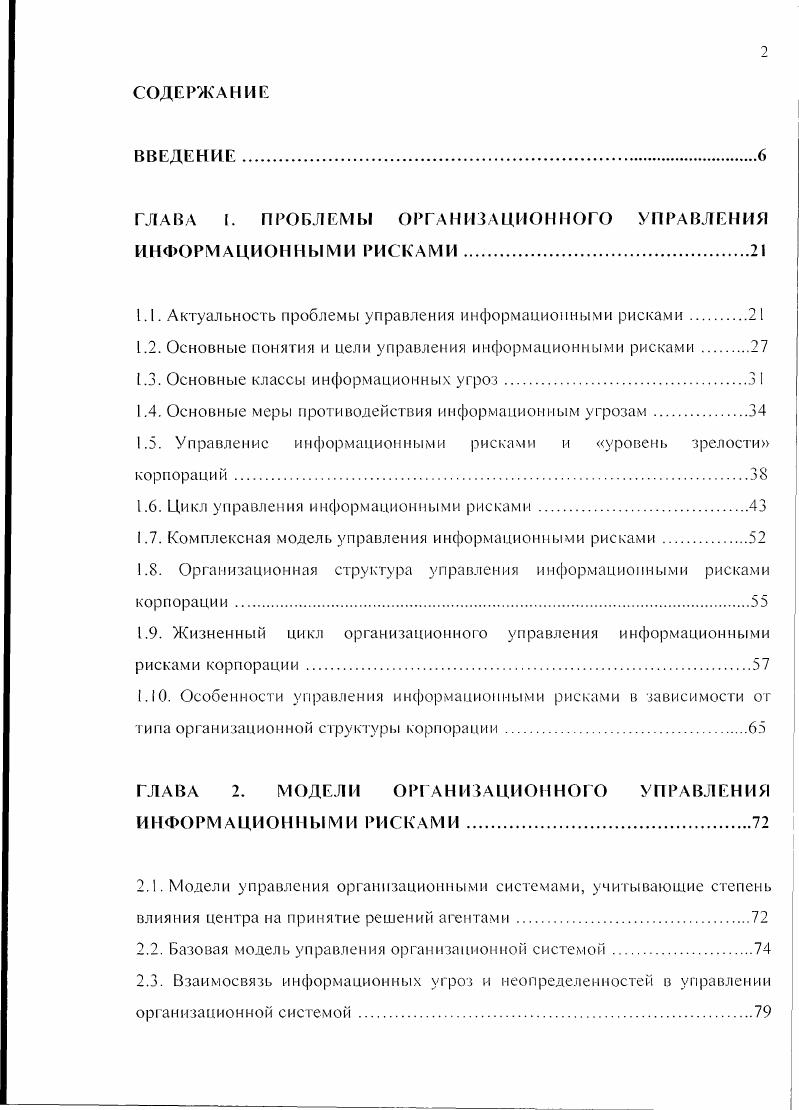 "Структура и объем работы. Приложения, включая рисунков и таблиц. Краткое содержание работы. В разделе 1. В разделе 1. В разделе 1. В разделе 1. В разделе 1. В разделе 1. В разделе 1. В разделе 1. В разделе 1. В разделе 2. В разделе 2. В разделе 2. В разделе 2. В разделе 2. В разделе 2. В разделе 2. В разделе 2. МСрешения раздел 3. МСрешением раздел 3. М Срешен ия. Приложение. ГЛАВА I. В разделе 1. В разделе 1. В разделе 1. В разделе 1. В разделе 1. В разделе 1. В разделе 1. В разделе 1. В разделе 1. Пример, информатизации бизнеспроцессы компании приведен на рисунке . Сисгвим упрдпления корпорацией 6 Бухгалтерия, Финансы Кадры. Управление акеппуатэцией. П.чаиирннаннс н iршп. I ,iiiiiii ii. Ii i и . Дш но и. М.1Ш1ШН1КТ1и IIIII. IIIi. Рис. Пример информатизации бизнеспроцессов корпорации. Пример компонентной архитектуры КИС приведен па рисунке . Дополн. Рис. Пример компонентной архитектуры КИС. КИС. ЗМ. Уятстюапь внутренние свойства объекта, сознающие поснринмчнносм. Приложение А с нравом нею. Примечание, защищенное п. Приоритетное п. КИС и КИС в целом и процессы обработки передачи. Носитель ипцищаеиоп информации физическое дшю или материальный обнекг. I и что же н и я. Л У. I ЯЯЯССЯ Н. ЯСНС ОДНОЮ ПЛИ МССКО. НП. Меры обеспечения информационной йеюпаинюпп совокупноеи. Д ск и н перов посй см З2 емп. Ю иах деятеп носи ю ор . Г п алач обеспечения пнфорчаионон ск. Мионнн процесс коюрые необходимо . Конфидечпшнмюсть чпформатш обя за геп . З . 