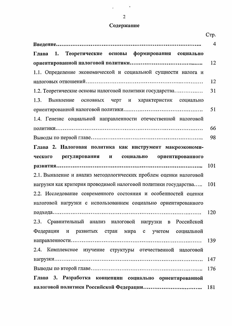 "1.1. Определение экономической и социальной сущности налога и налоговых отношений 