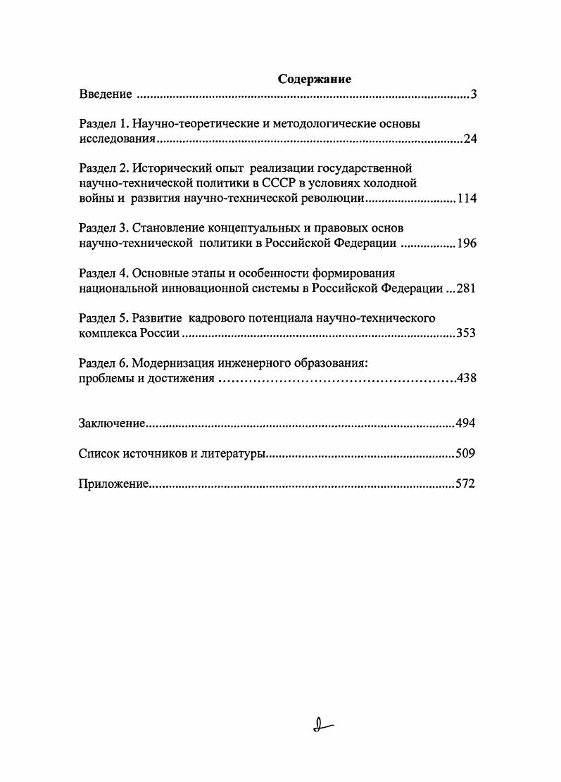 "Раздел 1. Научнотеоретические и методологические основы исследования