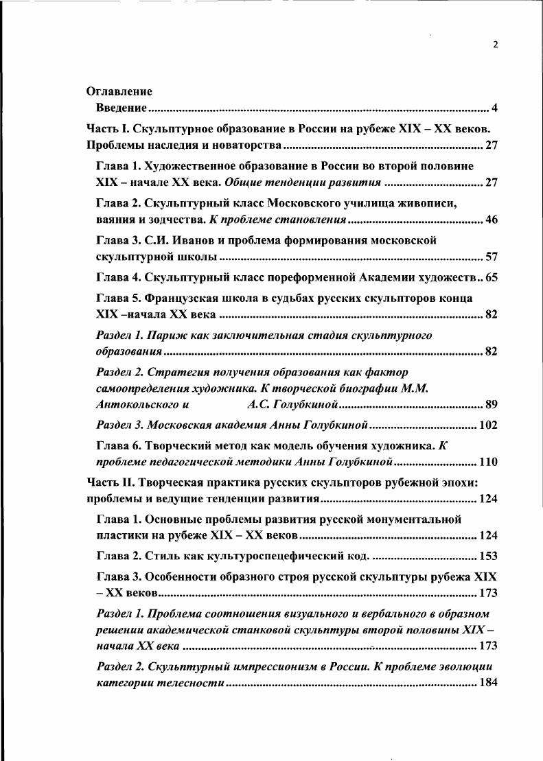 "Глава 3. С.И. Иванов и проблема формирования московской скульптурной школы.