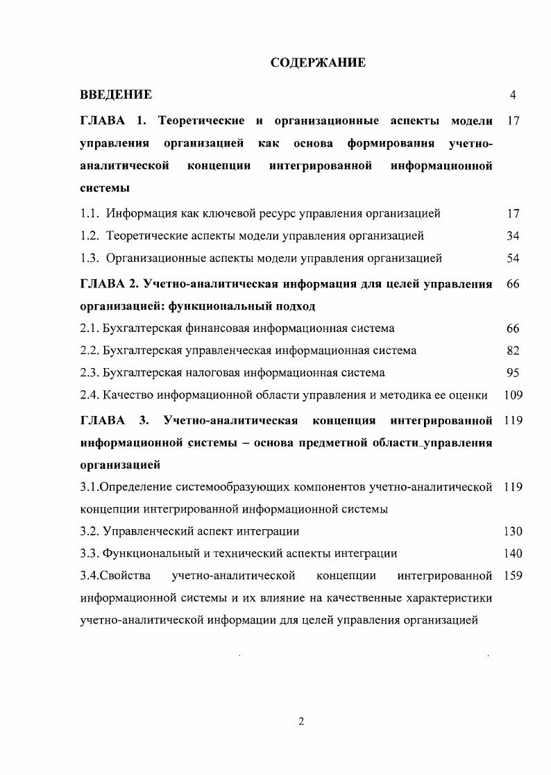 "1.1. Информация как ключевой ресурс управления организацией 